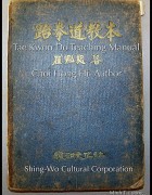 The 1st Taekwon-Do Book Ever Written & the author of course was Gen. Choi Hong-Hi, the year being 1959, when few others were even using the name Taekwon-Do!